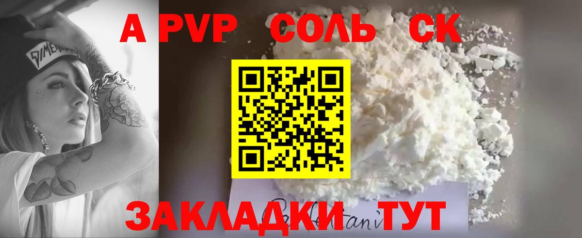 APVP Crystall Стерлитамак