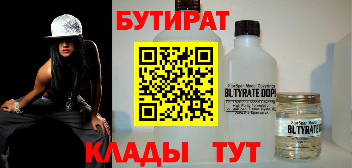 Бутират оксана  Вход с VPN  Стерлитамак 