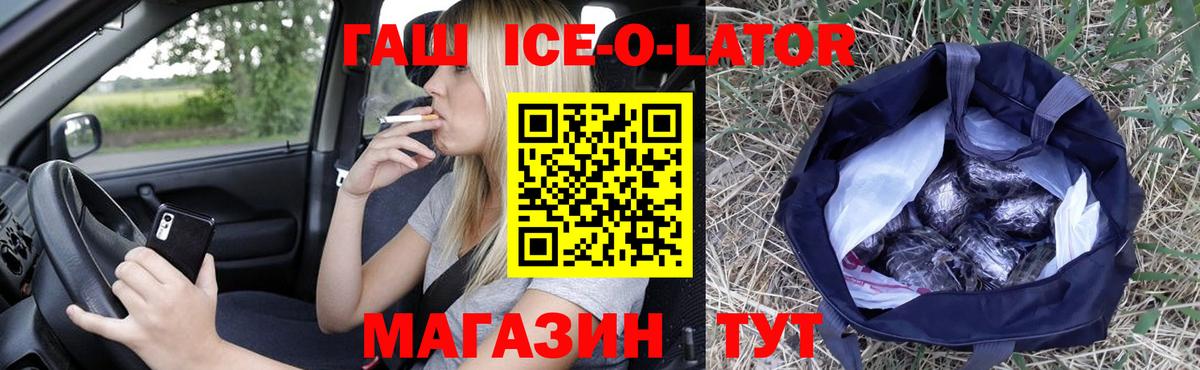 ГАШИШ Ice-O-Lator  Вход с VPN  Стерлитамак  ГАШ  Гашиш гарик 