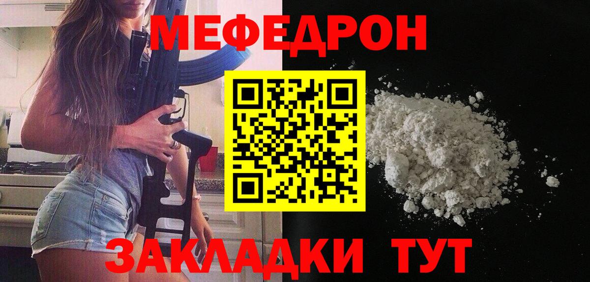 МЕГА маркетплейс  МЯУ-МЯУ VHQ  Вход с VPN  Стерлитамак  МЯУ-МЯУ кристаллы  Меф 