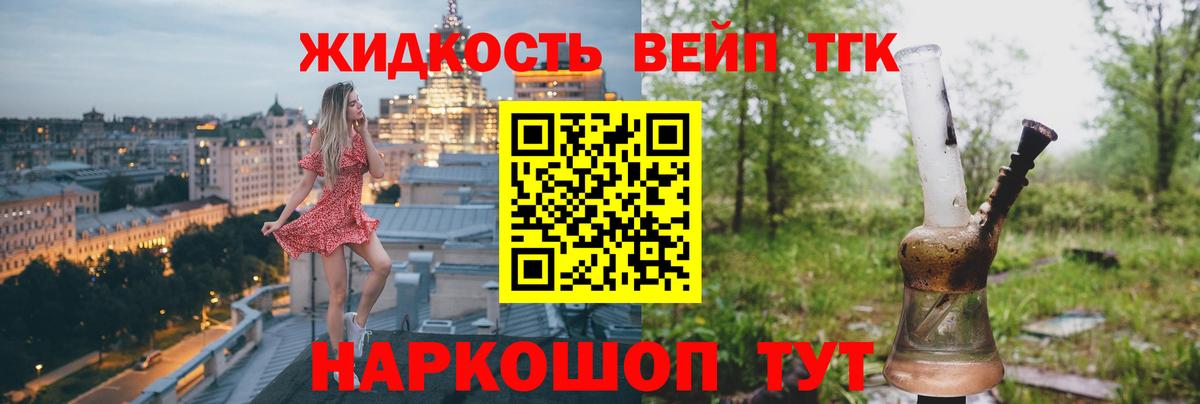 ТГК вейп Стерлитамак