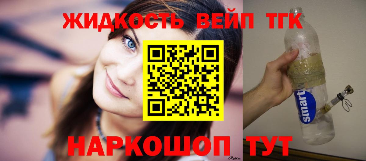 ТГК вейп с тгк  Дистиллят ТГК вейп  Стерлитамак  Вход с VPN 